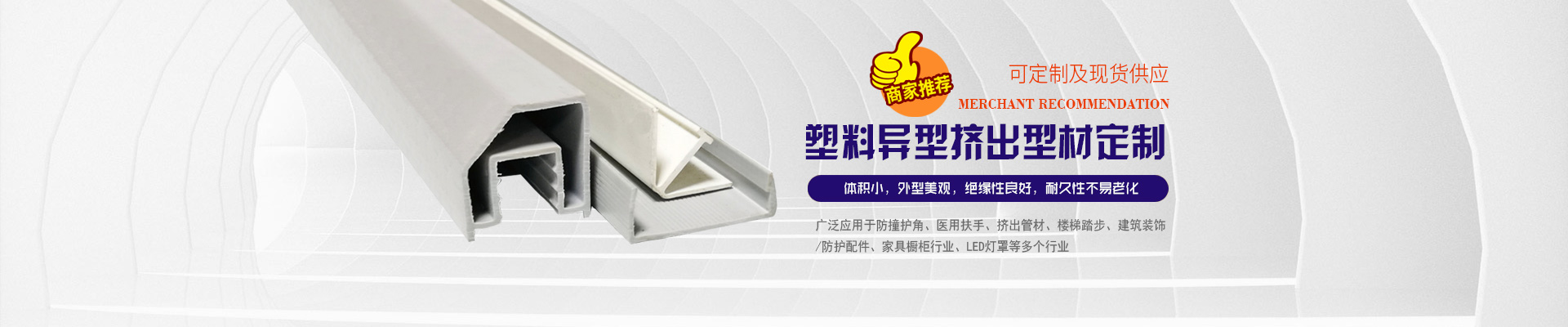 塑料異(yi)型擠出(chū)型材定(dìng)制2