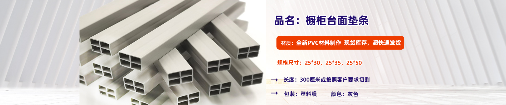 櫥櫃台(tai)面墊條